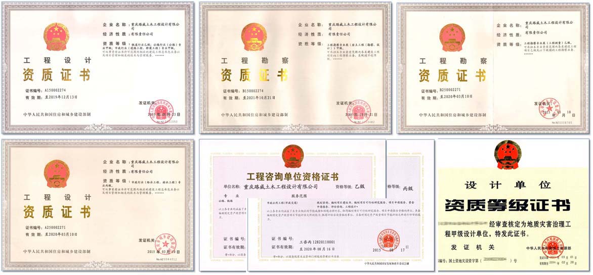 勘察設(shè)計(jì)資質(zhì)證書.jpg